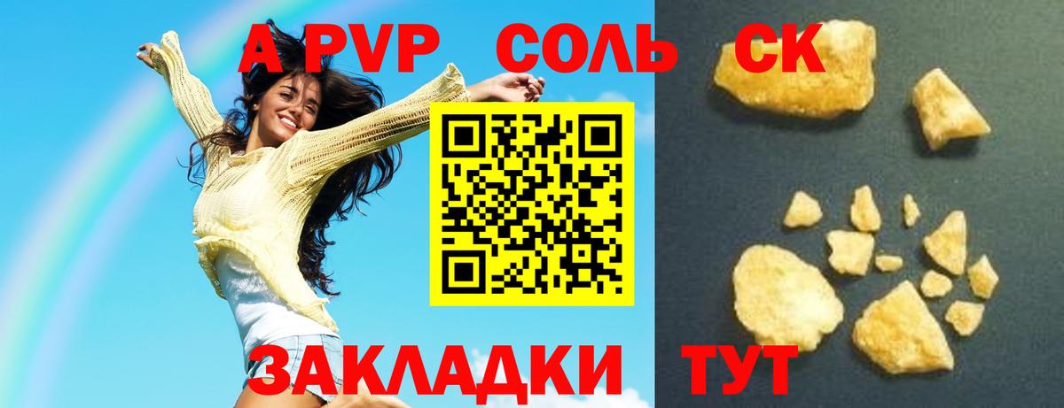 Альфа ПВП крисы CK Дмитров