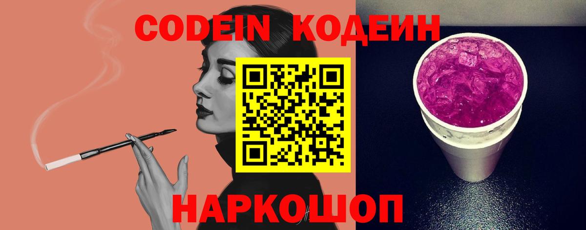 Кодеиновый сироп Lean Purple Drank Дмитров