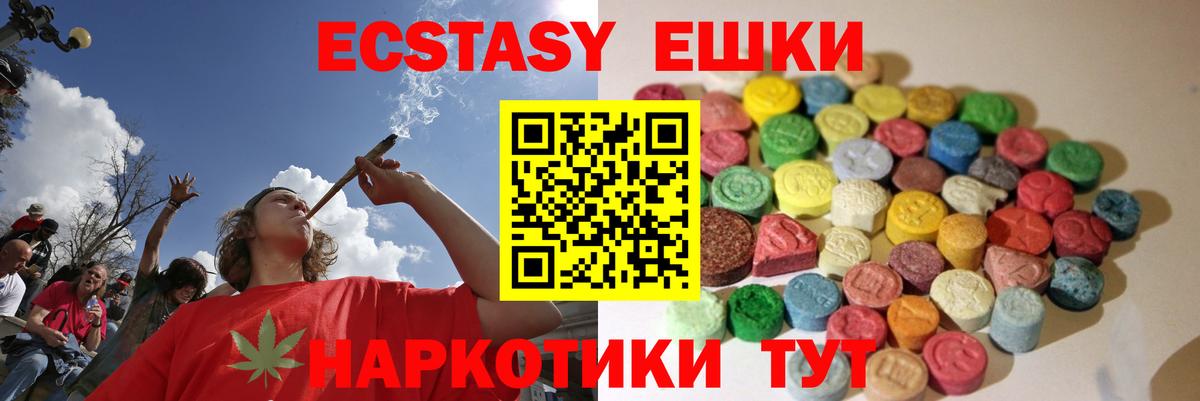 Экстази круглые Дмитров