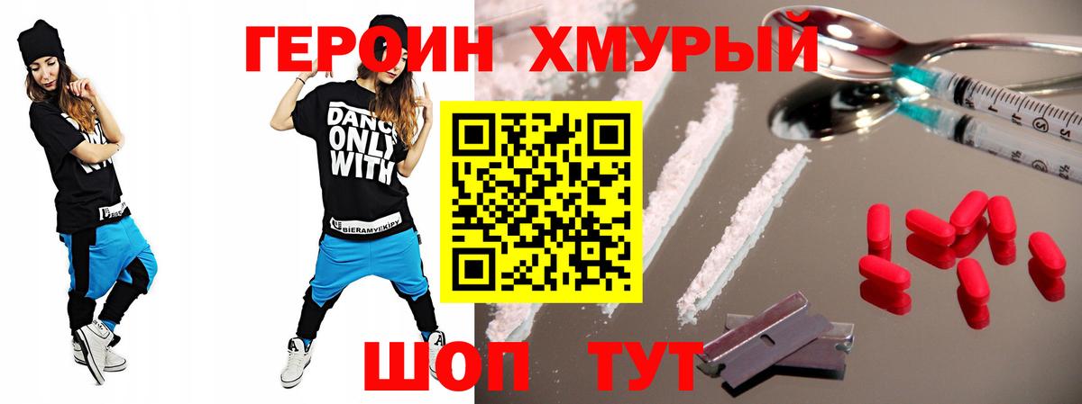 Дмитров  Героин  Вход с VPN  Героин хмурый 