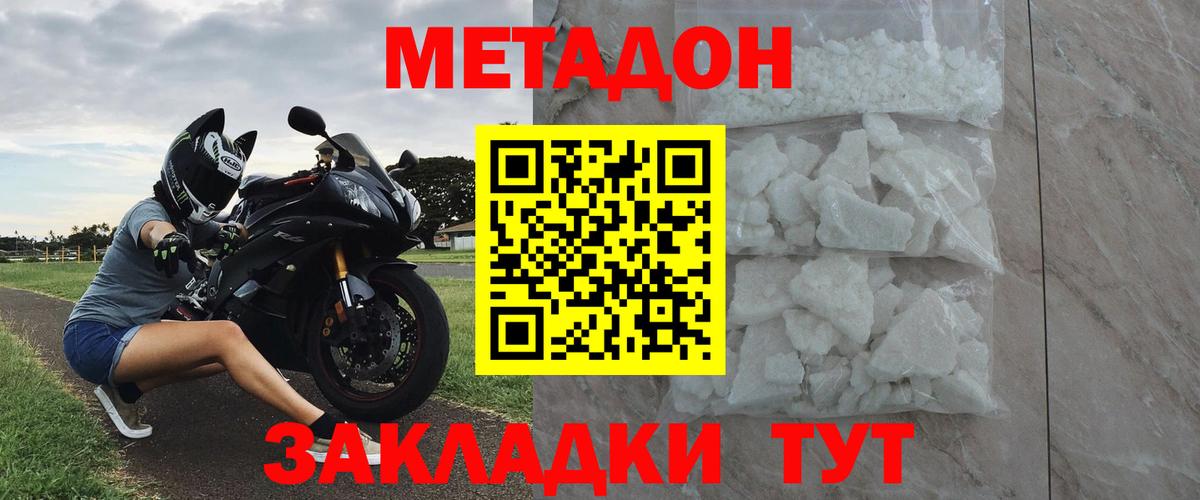 Дмитров  Метадон кристалл  МЕТАДОН VHQ  Вход с VPN 