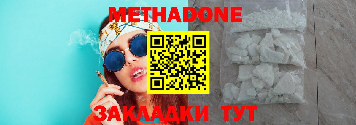 Метадон белоснежный Дмитров